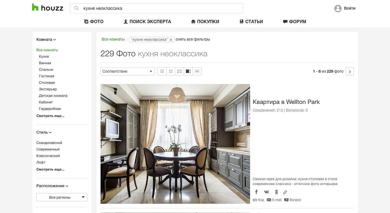 Houzz - сайт для поиска красивых интерьеров